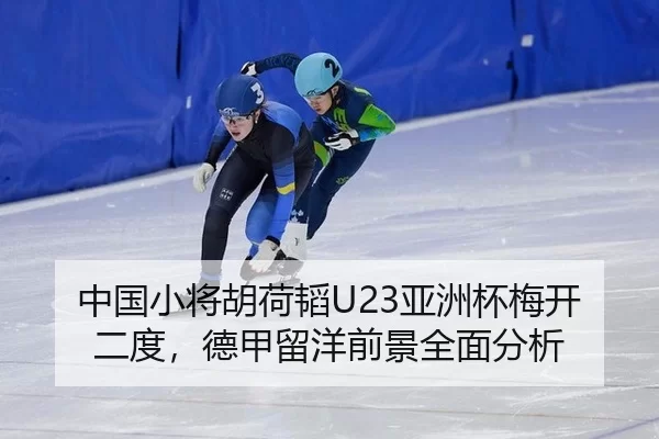 zhong-guo-xiao-jiang-hu-he-tao-ya-zhou-bei-mei-kai-er-du-de-jia-liu-yang-qian-jing-quan-mian-fen-xi-2-385.jpg