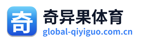 奇异果体育